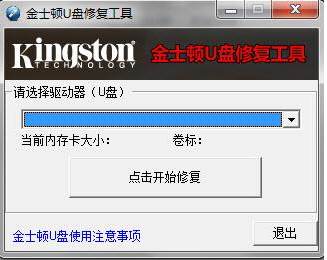 金士顿SD卡修复工具 v4.0中文绿色版软件logo图