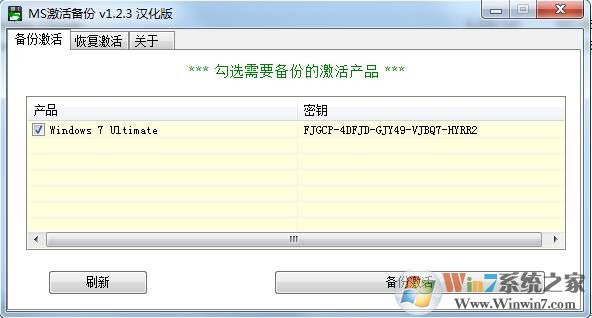 激活备份还原工具(Windows,Office)MS激活备份 v1.2.3绿色汉化版软件logo图