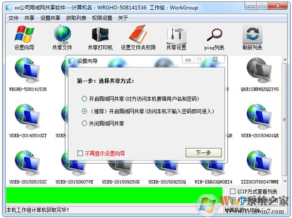 局域网共享软件下载|局域网共享工具 v8.0绿色版软件logo图