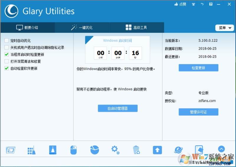 超强系统优化工具|Glary Utilities pro中文专业版 v5.11(含注册码)软件logo图