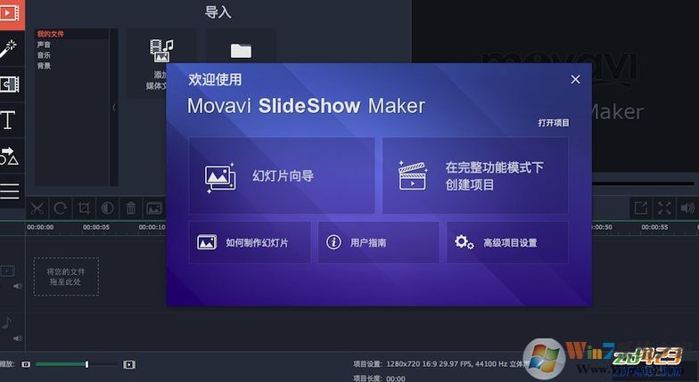 幻灯片制作软件Movavi Slideshow Maker 8.0中文破解版软件logo图