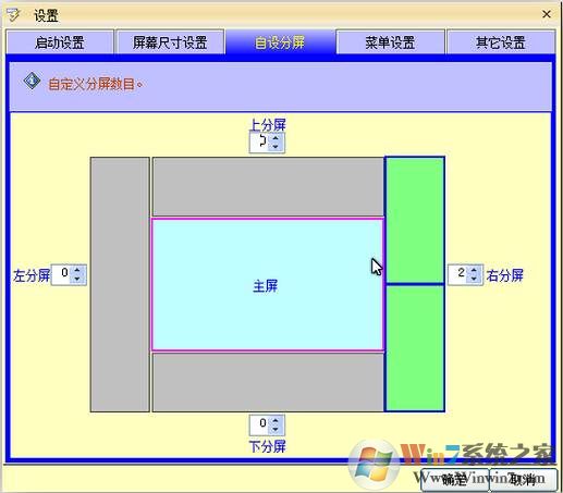 电脑分屏软件|分屏王 v6.0破解版软件logo图