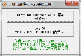 CSV转VCF|VCF转CSV转换器 v2.0绿色版软件logo图