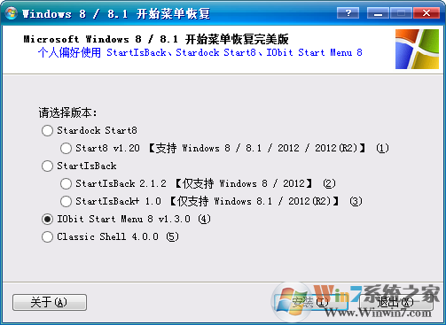 Start8中文破解版(Win8开始菜单设置成Win7工具)软件logo图