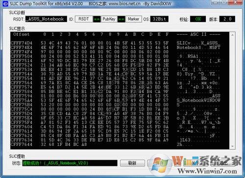 SLIC Dump Toolkit(BIOS SLIC版本查看和提取) v3.2中文绿色版软件logo图