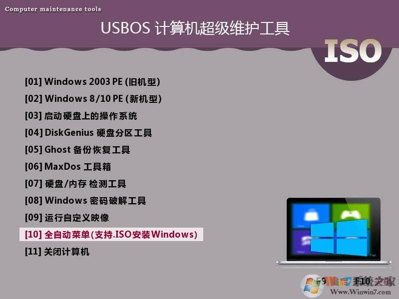 USBOS超级PE维护工具箱 V3.0 增强版及标准版软件logo图