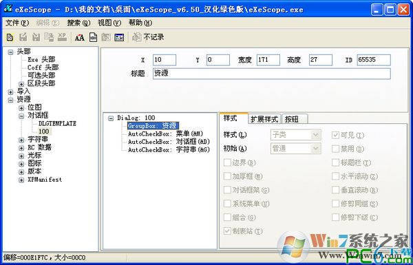 反编译exe工具_eXeScope 6.5 绿色汉化版软件logo图