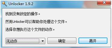 unlocker.exe 中文绿色版软件logo图