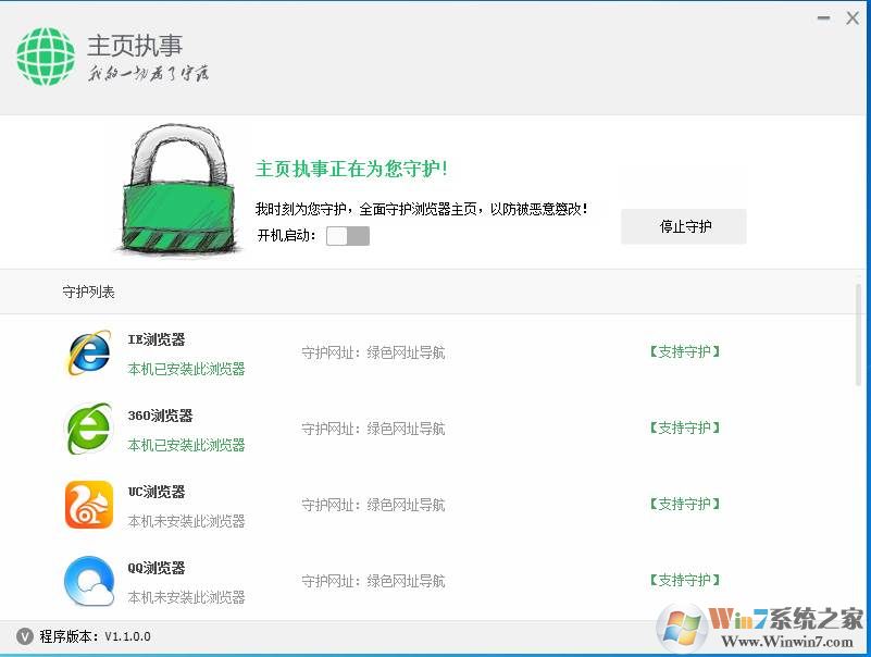 强制主页锁定工具(主页执事) v1.2绿色版软件logo图