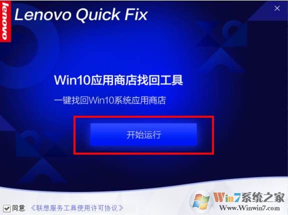 Win10一键找回应用商店工具软件logo图