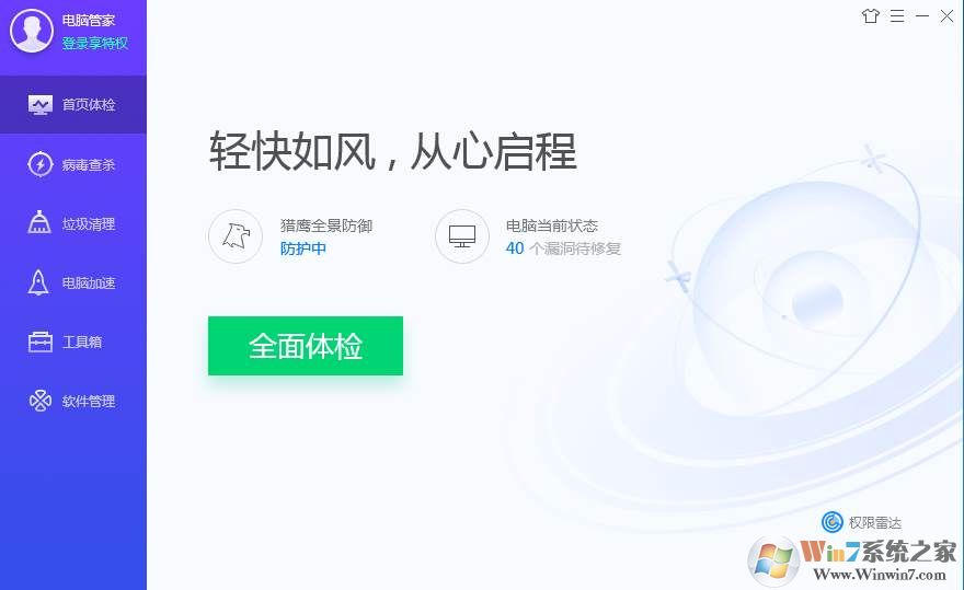 电脑管家Win10版 2020 v13.6正式版软件logo图