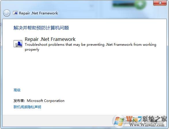 .NET Framework修复工具 v4.12软件logo图