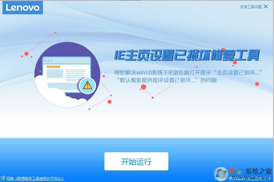 Win10 IE主页设置已损坏修复工具软件logo图