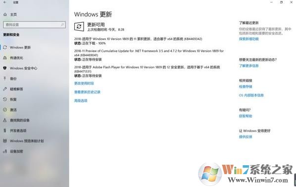 Win10 1809.168 KB4469342累积更新补丁软件logo图