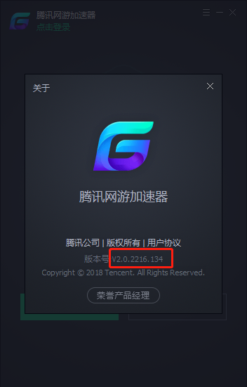 腾讯网游加速器|腾讯游戏加速器 v2.0.22破解版软件logo图