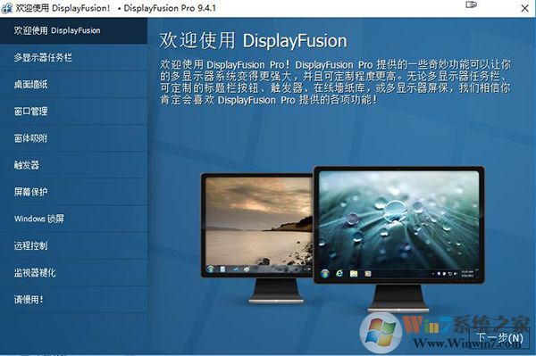 DisplayFusion Pro(多显示器设置管理)v9.8.1破解版软件logo图