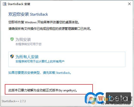 Win10仿Win7开始菜单StartIsBack++ 2.7.3 完美破解版软件logo图