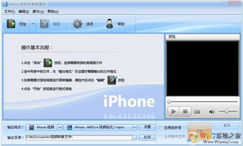 魔法iPhone视频转换器 v5.0官方纯净版软件logo图