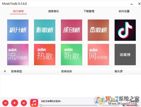 无损音乐免费下载神器Music Tools V1.9.6绿色破解版软件logo图