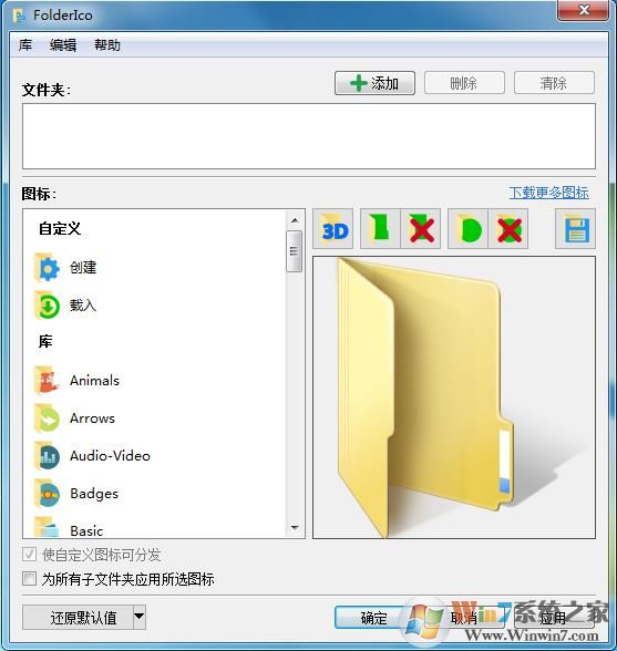 更改文件夹图标工具|Teorex FolderIco v6.2中文版(支持Win10)软件logo图