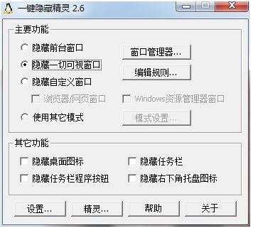 一键隐藏精灵（HideGhost）v2.6.6绿色免费版软件logo图