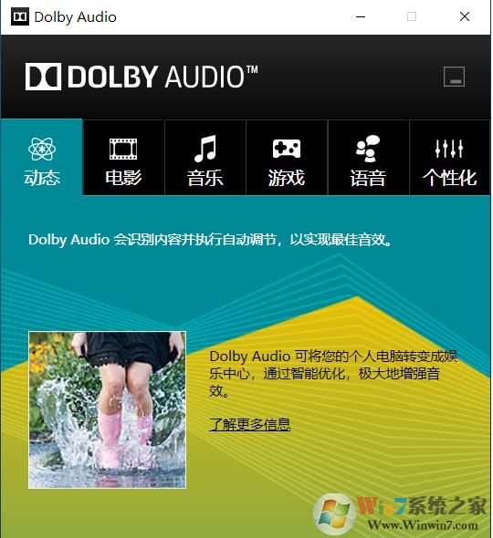 Conexant SmartAudio HD声卡杜比音效Dolby Audio驱动(Win10)软件logo图