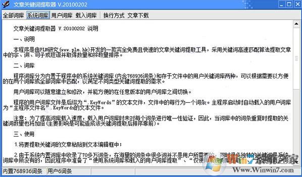 文章关键词提取器v20100202_文章自动提取关键词工具软件logo图