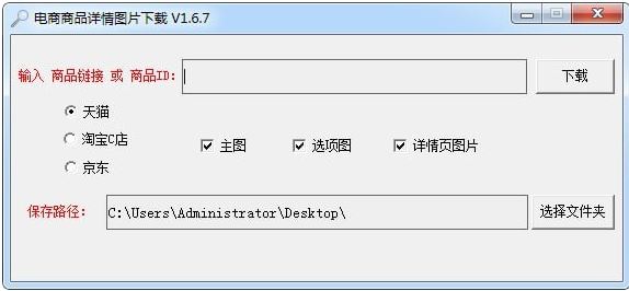 电商商品详情图片下载器软件logo图