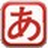 桌面日语背单词 Desktopjap v4.43(日语学习软件)软件logo图