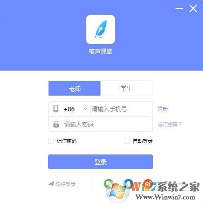 笔声课堂老师学生二合一（老师讲课软件免费）v1.34.100电脑版软件logo图