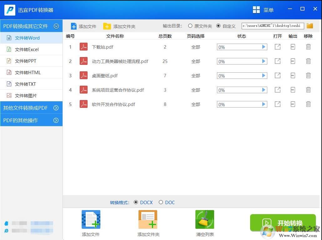 迅宜PDF转换器(全能PDF转换工具) v6.8官方绿色版软件logo图