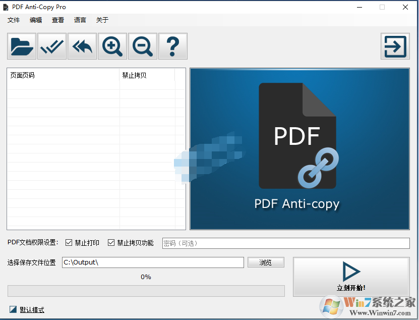 PDF加密工具PDF Anti-Copy Pro v2.4.0.4 中文破解版软件logo图