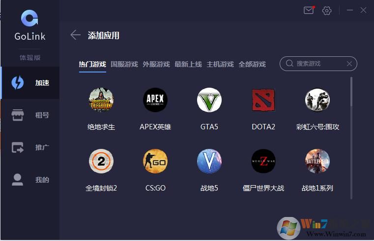 免费网游加速器GoLink加速器 v1.0.32官方版软件logo图