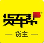 货车帮货主版软件logo图