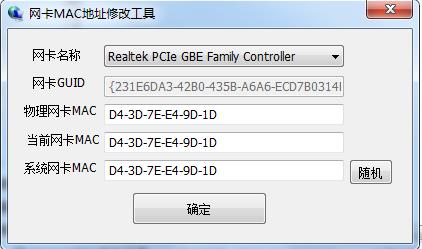 mac地址修改器_网卡MAC地址修改工具 v2.0绿色版软件logo图