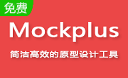 Mockplus破解版_Mockplus v3.4.1.0专业破解版（含注册码）软件logo图