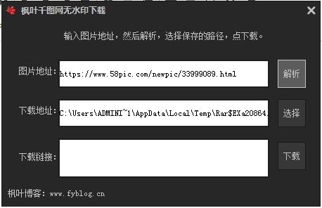 枫叶千图网无水印下载工具 v2.0绿色版软件logo图