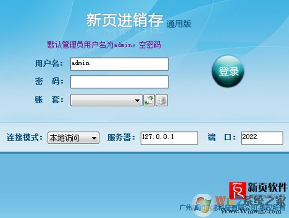 新页进销存下载_新页进销存v2012.1 免费专业版软件logo图