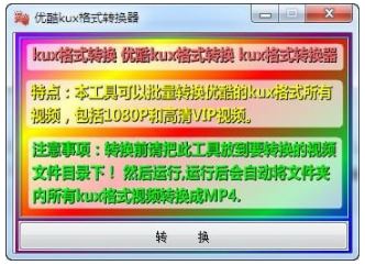 kux转mp4软件下载_优酷kux转mp4格式转换器软件logo图