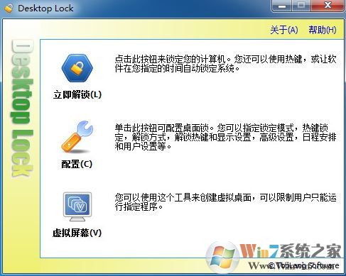 Desktop Lock汉化版_电脑锁屏工具（Desktop Lock）V7.3.1 特别汉化破解版软件logo图