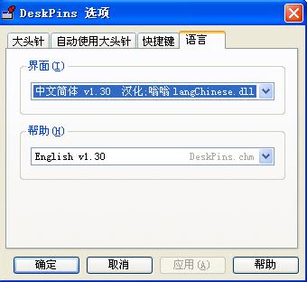 DeskPins(电脑桌面大头针) 1.35汉化绿色版软件logo图