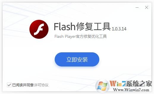 Flash修复工具(Adobe Flash Player修复)v2020官方版软件logo图