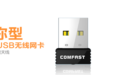 comfast无线网卡驱动_comfast无线网卡驱动v5.0 通用版软件logo图