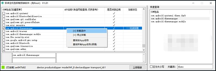 安卓卸载预装软件(免root)[全机型] v1.1免费版(附教程)软件logo图