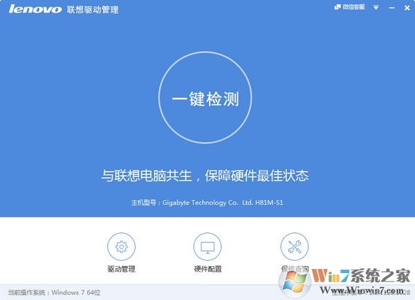 联想驱动管理软件 V2021官方最新版软件logo图