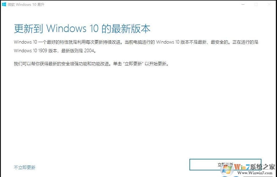 Windows10易升(Win10 2004版)最新官方版软件logo图