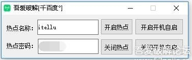 Win10热点自动开启工具(开机自动开启移动特点) v2.0绿色版软件logo图