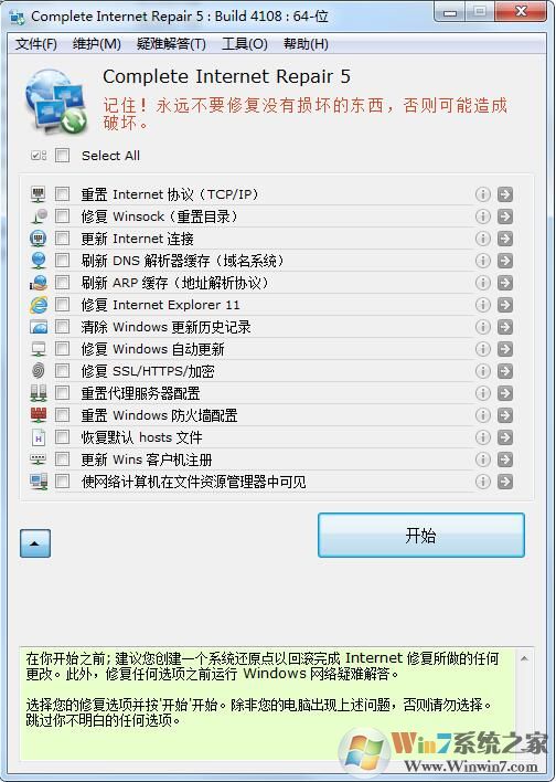 网络修复工具Complete Internet Repair 5.2.5中文版(Win7/win10)软件logo图