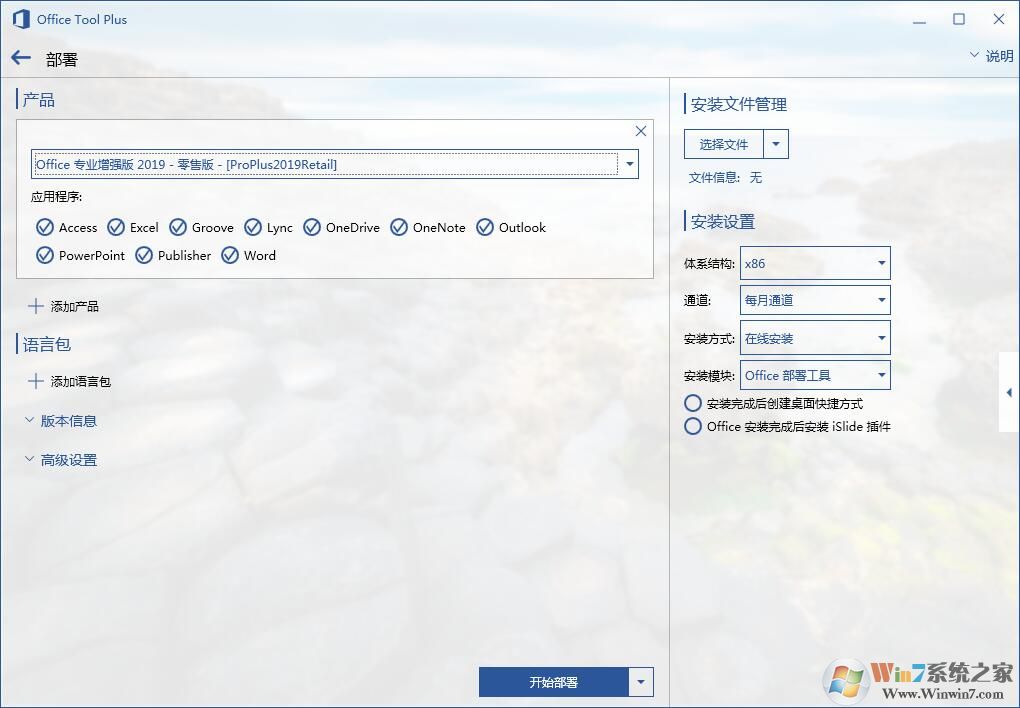 Office2019专业版永久激活版软件logo图