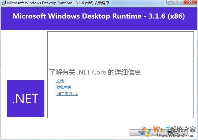 微软.Net Core下载|WindowsDesktop Runtime v3.1.6官方版软件logo图